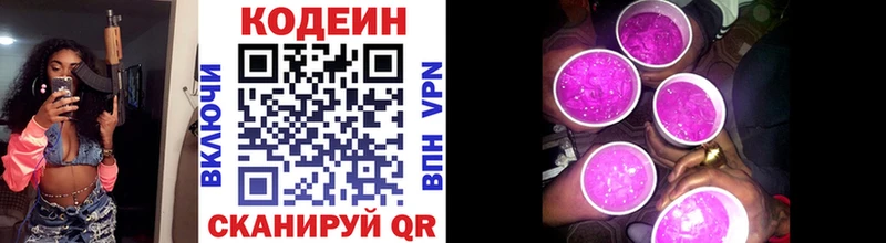 Кодеин напиток Lean (лин)  Кочубеевское 